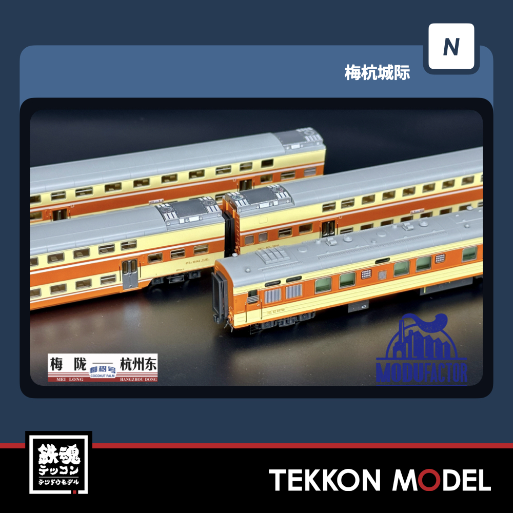 中国MDFC 「SYZ25B 2階建て客車 椰樹号 5両セットA+5両セットB」 中国MDFC 「SYZ25B 2階建て客車 椰樹号 5両セットA+5両セットB