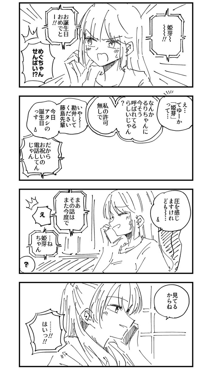 安養寺姫芽ちゃんお誕生日おめでとう！！！！！！！！まんが
#安養寺姫芽生誕祭2025