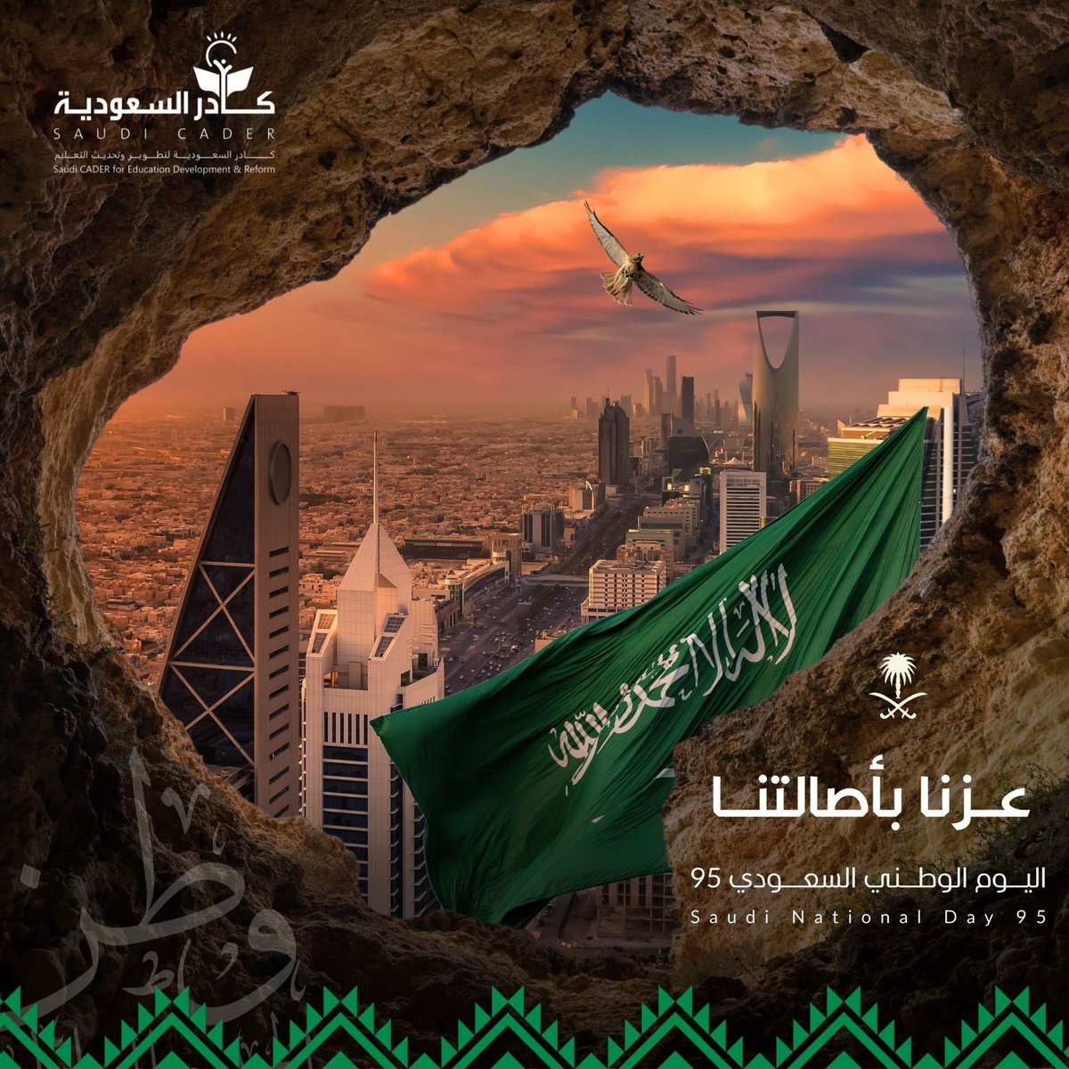 🇸🇦فلتهنأ يا وطني بيومك المجيد🇸🇦
#اليوم_الوطني_عزنا_بطبعنا 
#اليوم_الوطني_السعودي_95 
#اليوم_الوطني_95
