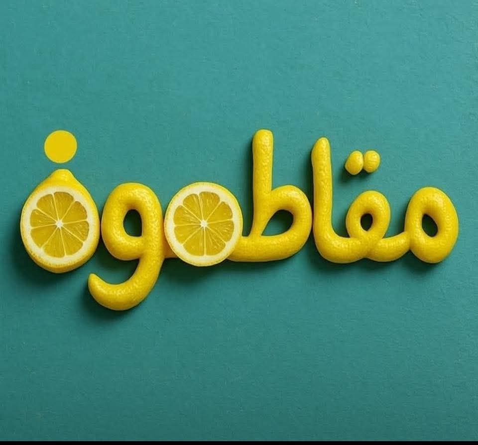 #مقاطعون بأمر سيد القائد 

  مقتدى الصدر ♥️✌️