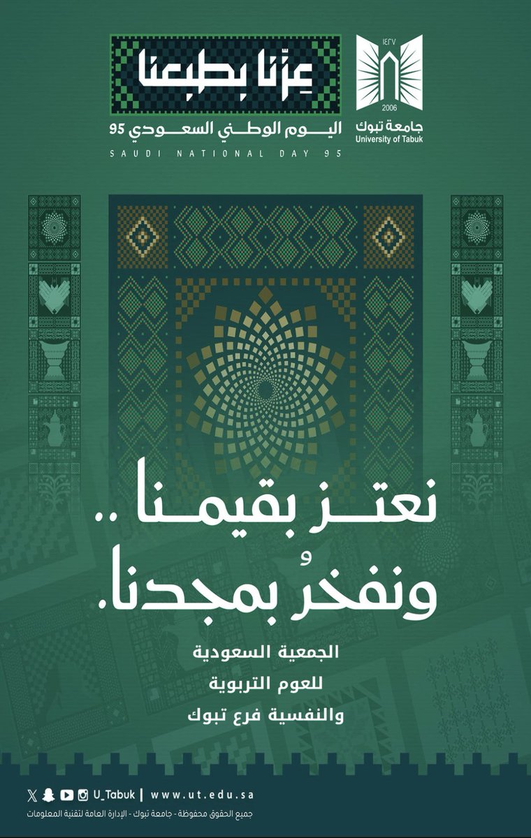 #اليوم_الوطني_السعودي_95 
#عزنا_بطبعنا