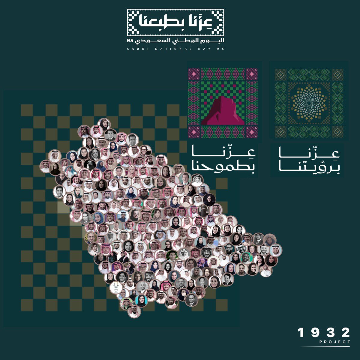 Project1932's tweet image. اليوم، نحتفل بفخرٍ وشموخ
لأن عزّتنا برؤيتنا، وعزّتنا بطموحنا
كل عام ووطننا بخير
كل عام والعز في مسيرتنا
#اليوم_الوطني_95
#Project1932