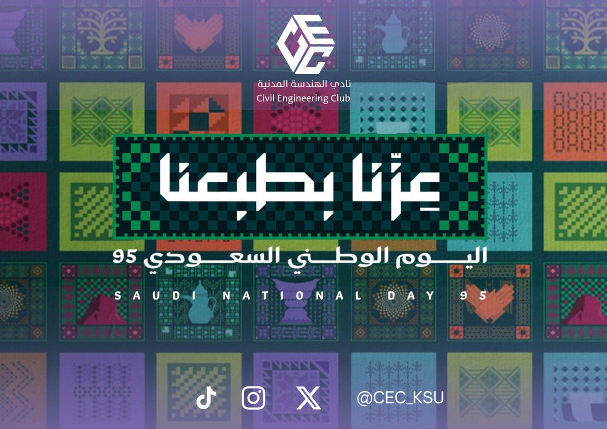 نادي الهندسة المدنية | KSU tweet media