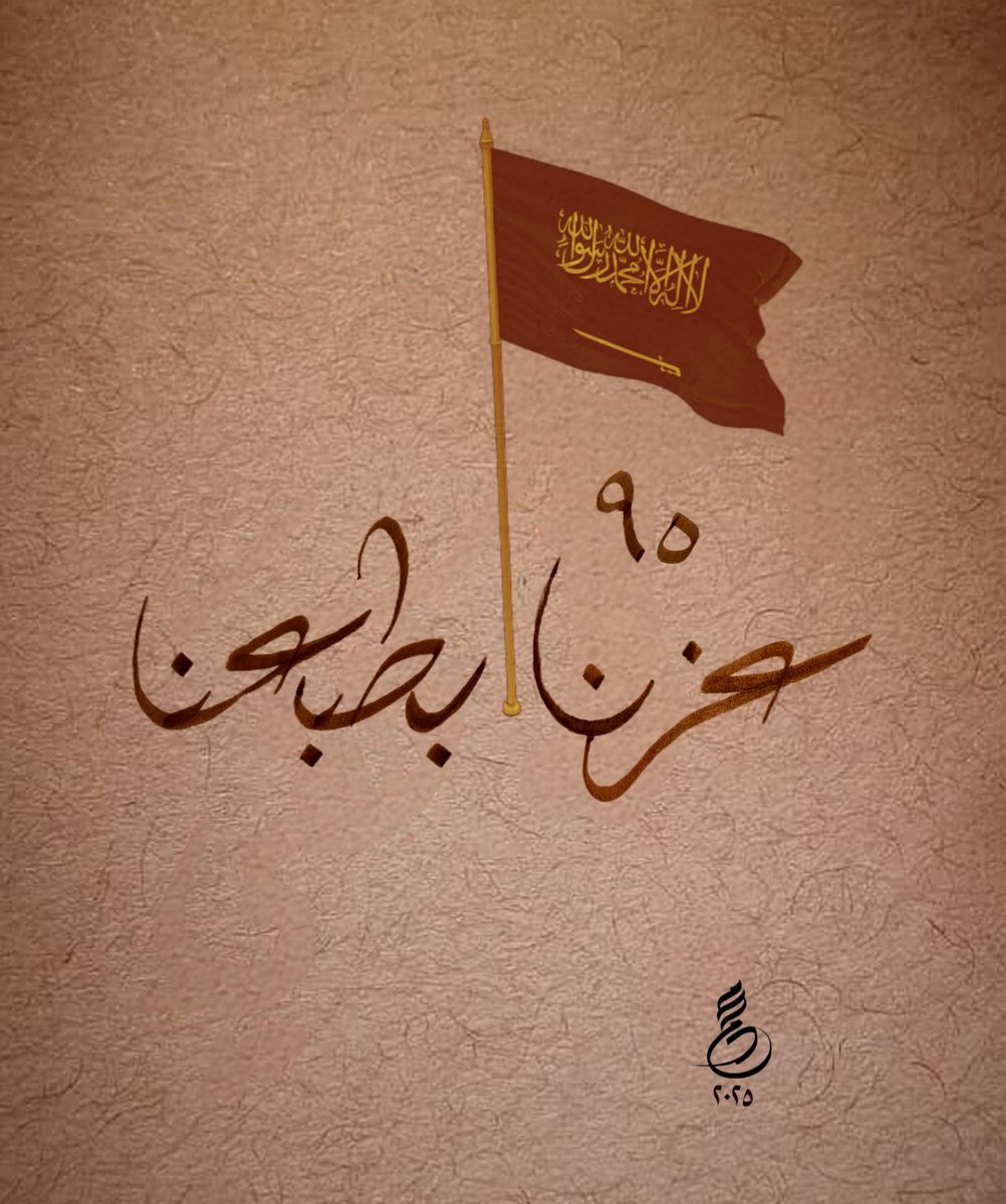 #اليوم_الوطني_عزنا_بطبعنا 
#اليوم_الوطني_السعودي_95