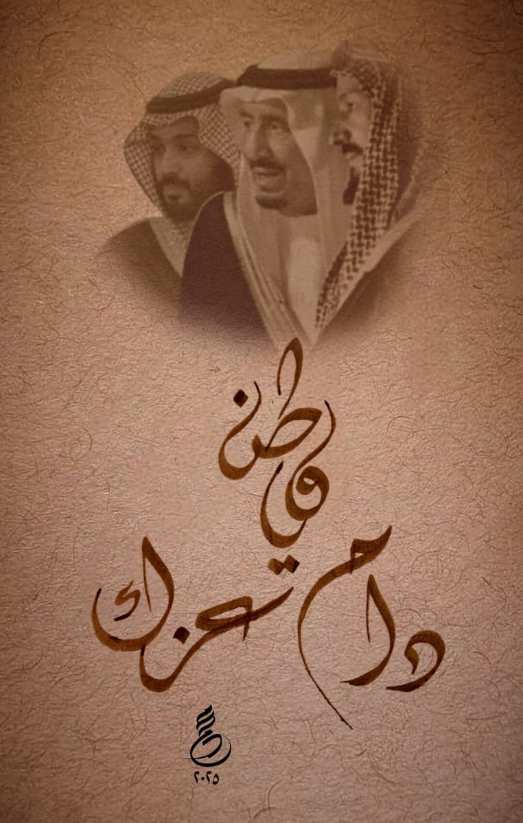 #عزنا_بطبعنا 
#اليوم_الوطني_السعودي_95