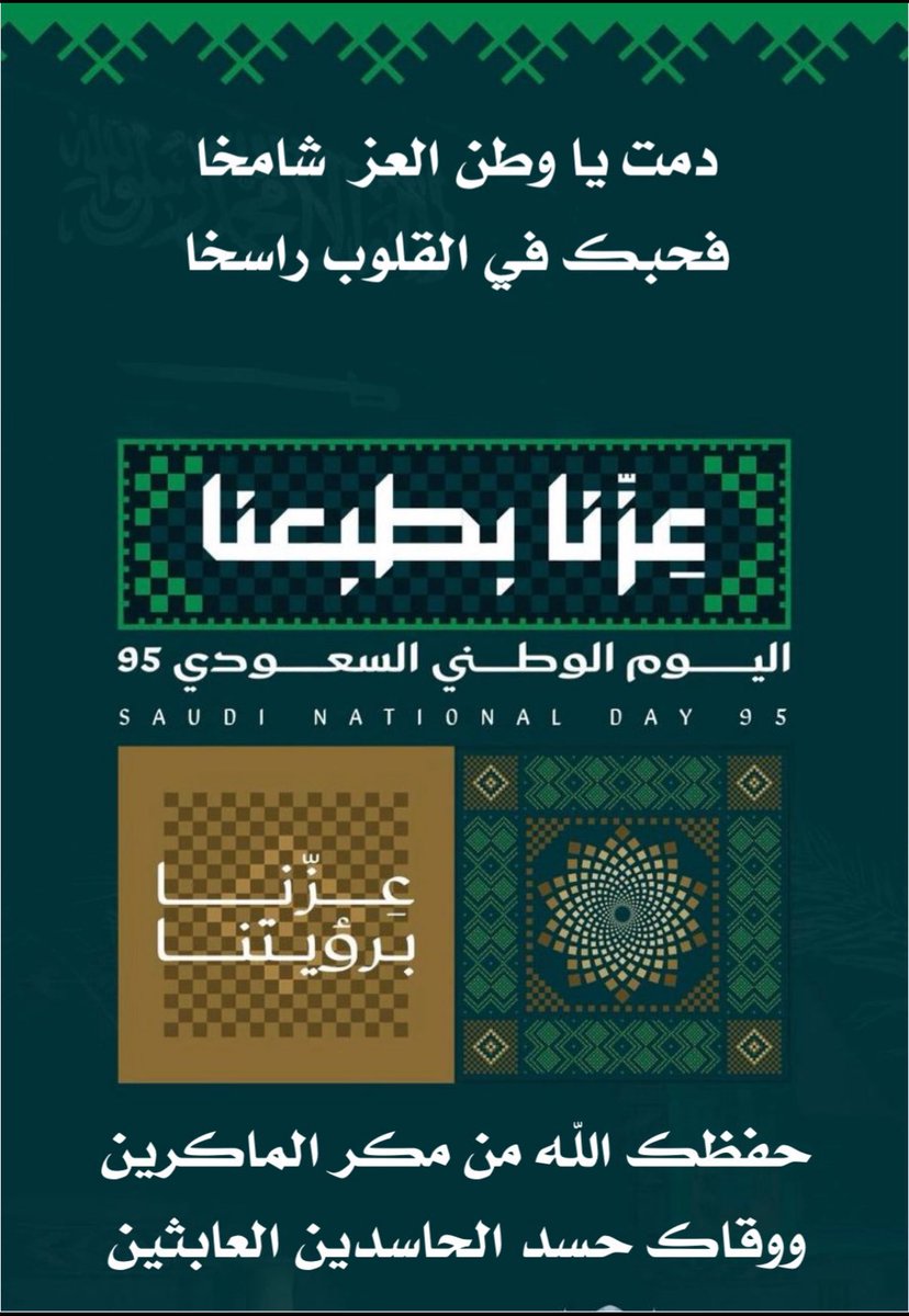 دمت ياوطن العز شامخا 🇸🇦🇸🇦💚💚