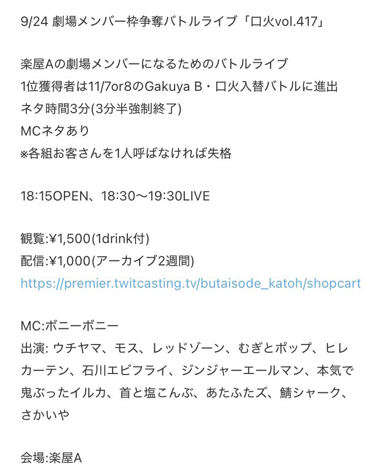 劇場メンバー枠争奪バトルライブ
口火vol.416

1位は松本独断さん
おめでとうございます！

11/7 or 11/8のGakuyaB・口火入替バトル進出です

順位
ameblo.jp/u624891g/entry…

配信10/7まで
premier.twitcasting.tv/butaisode_kato…

次回9/24開催
tiget.net/events/421529

#口火
#松本独断