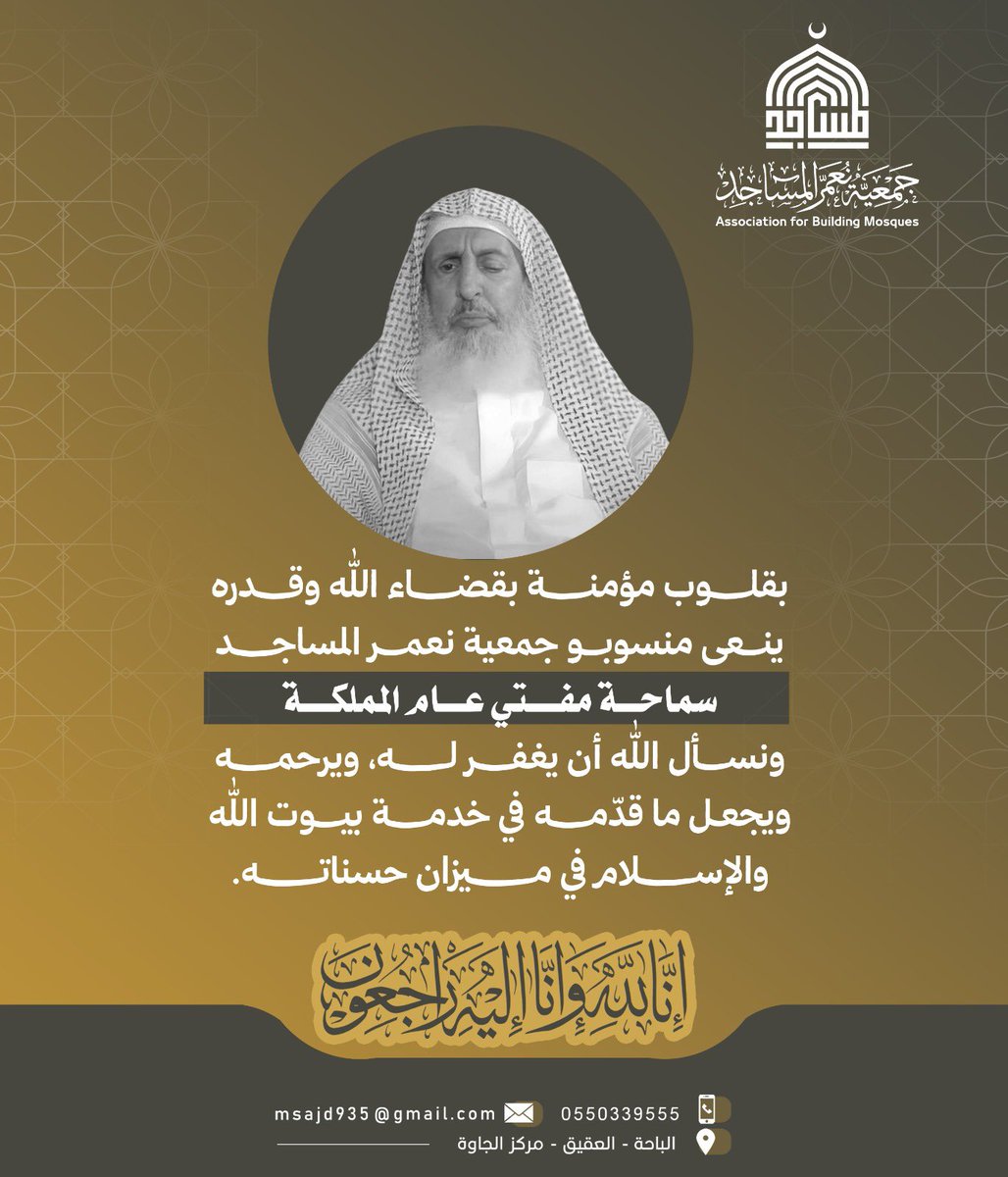 msajd935's tweet photo. #مفتي_عام_المملكة 
#جمعية_نعمِّر_المساجد https://t.co/EaYkQwxRO7