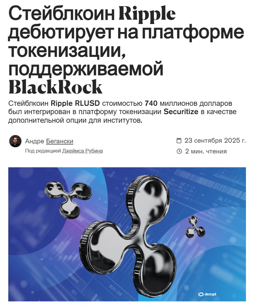 DENISEHALY's tweet photo. 🔥 #XRP Стейблкоин RLUSD от Ripple интегрирован в платформу Securitize

Теперь через сервис, поддерживаемый BlackRock, инвесторы cмогут обменивать доли в токенизированных фондах денежного рынка (включая BUIDL) на стейблкоин #RLUSD. https://t.co/omurRHTpZz