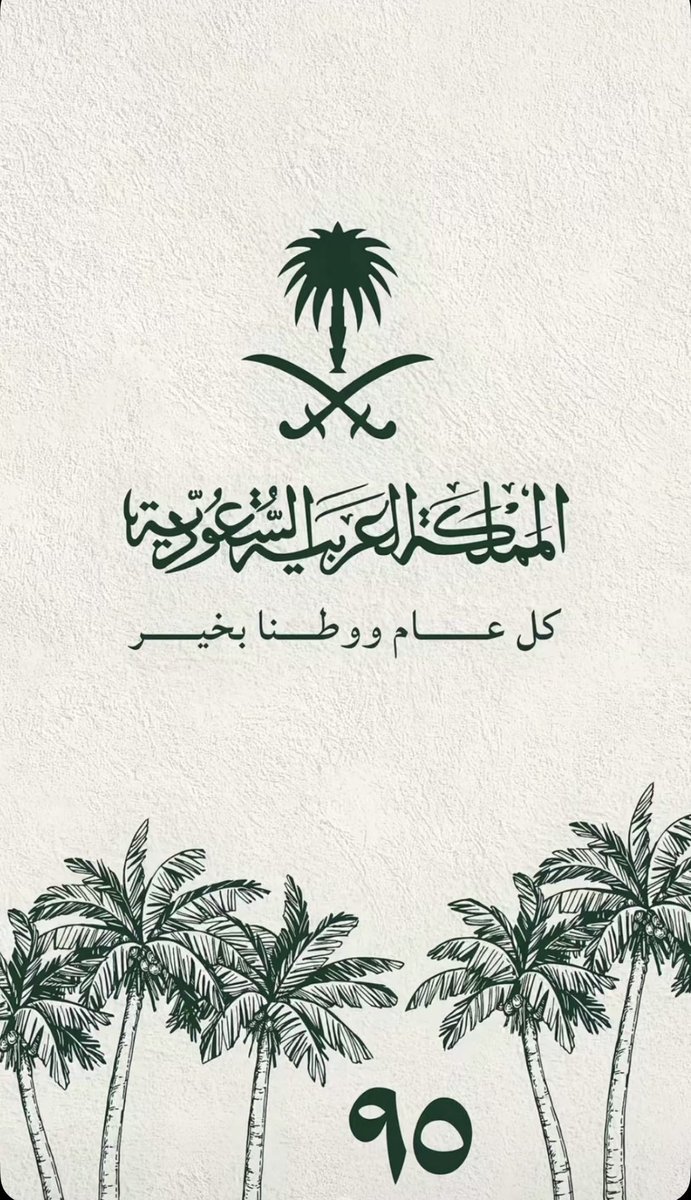 drshaima_alg's tweet photo. #المملكة_العربية_السعودية #اليوم_الوطني_السعودي95 #SaudiNationalDay95
 #ما_نشبه_احد 💚🇸🇦💚🇸🇦💚🇸🇦💚🇸🇦💚 https://t.co/HowH9b34jG