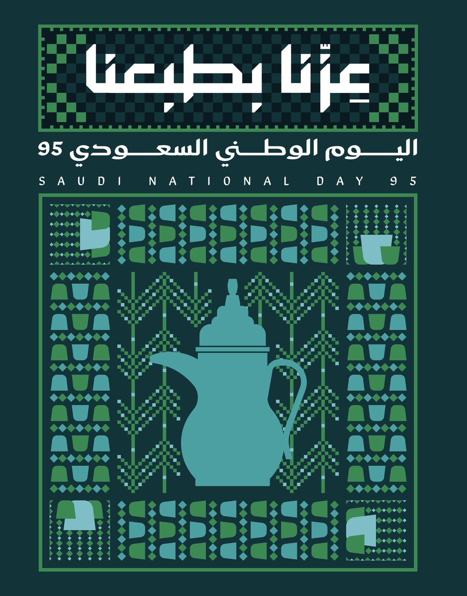 من أصالتنا وكرمنا، إلى جودنا وفزعتنا، وإصرارنا على بناء مستقبلنا برؤيتنا وطموحنا…
هذا حنا.. وهذا طبعنا🇸🇦
 
#اليوم_الوطني_عزنا_بطبعنا