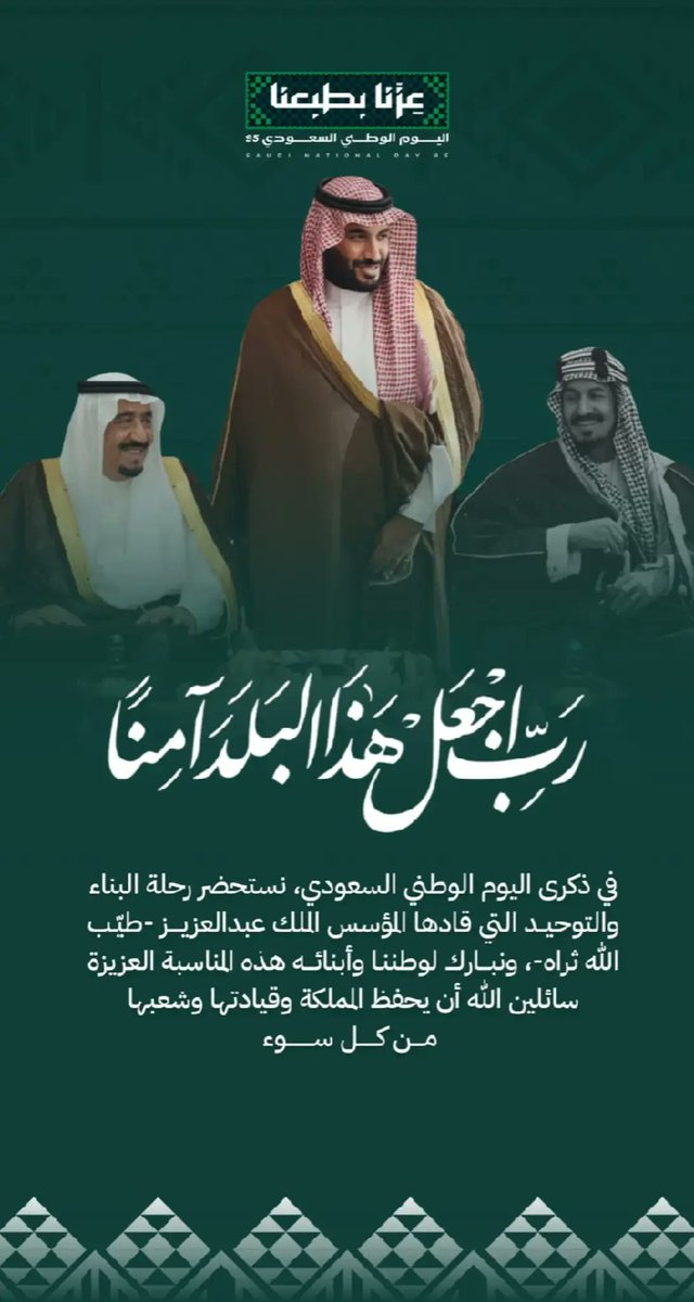 #اليوم_الوطني_السعودي95