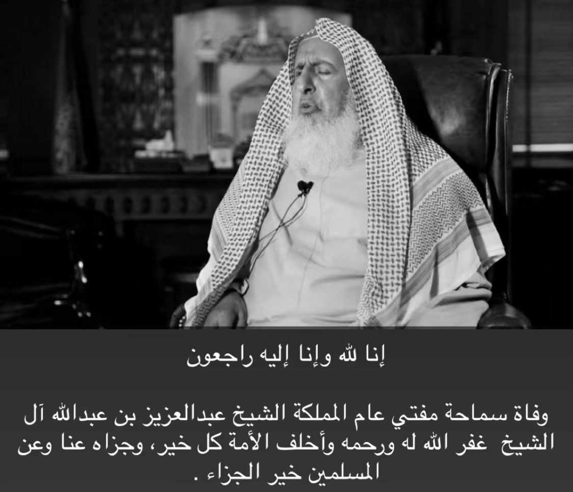 fe7_2015's tweet image. اللهم ارحم واغفر له واجعل قبره روضة من رياض الجنة
#وفاة_مفتي_المملكة