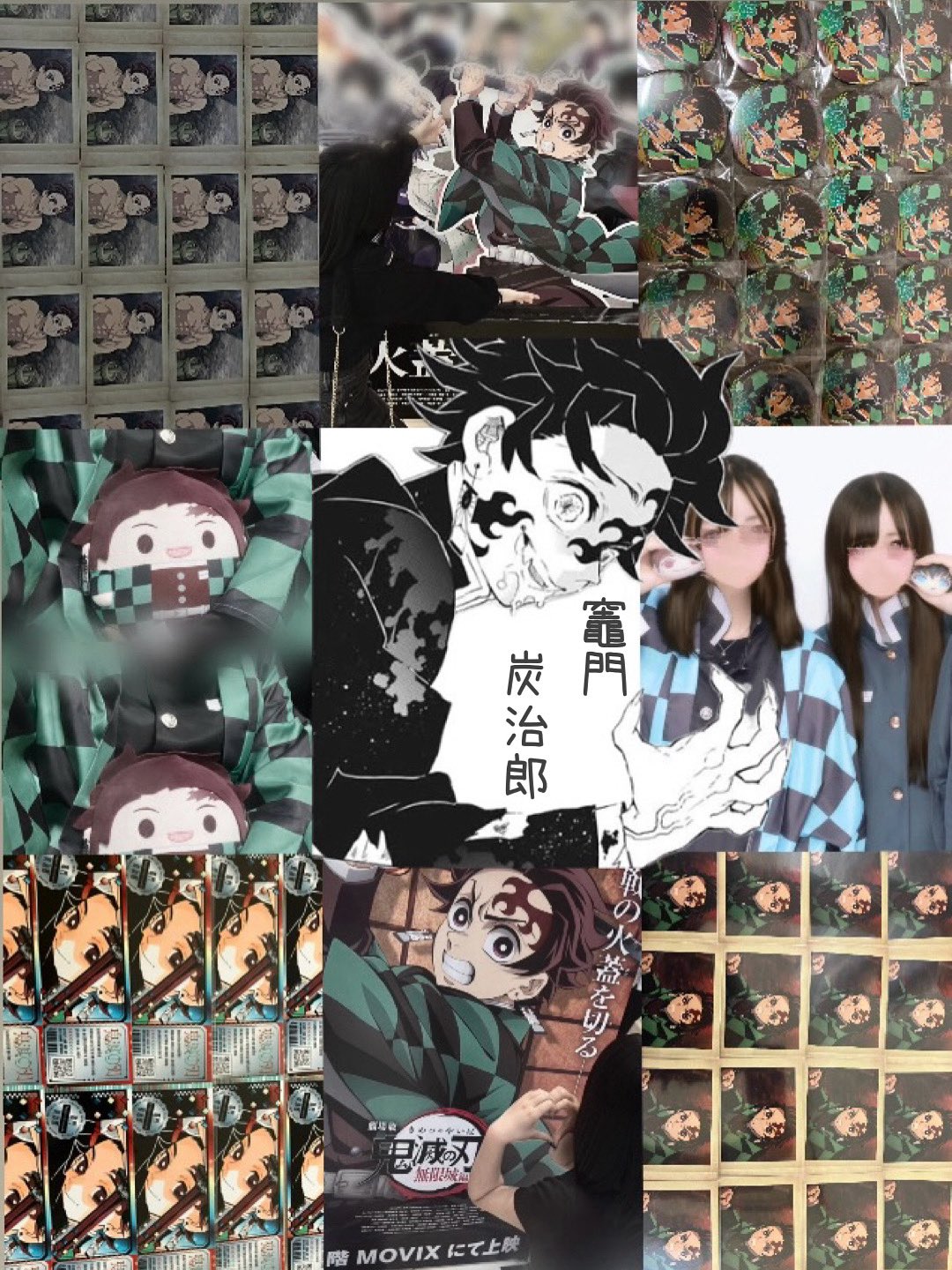 怜葵様 竈門炭治郎 竈門炭十郎ᵃⁿᵈ竈門葵枝ᵃⁿᵈ竈門炭治郎