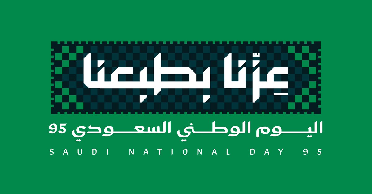 DrBadrmr's tweet image. عليَّ دَيْنٌ لم أستطع -ولن أستطيع- الوفاء به  لوطني #السعودية 

كل الأيام هي يوم بلادي #المملكة_العربية_السعودية 

أهنئ قادة هذا الوطن العظيم، وشعبه الأصيل في #اليوم_الوطني_السعودي_95 

#عزنا_بطبعنا 
#هويتنا_بلغتنا