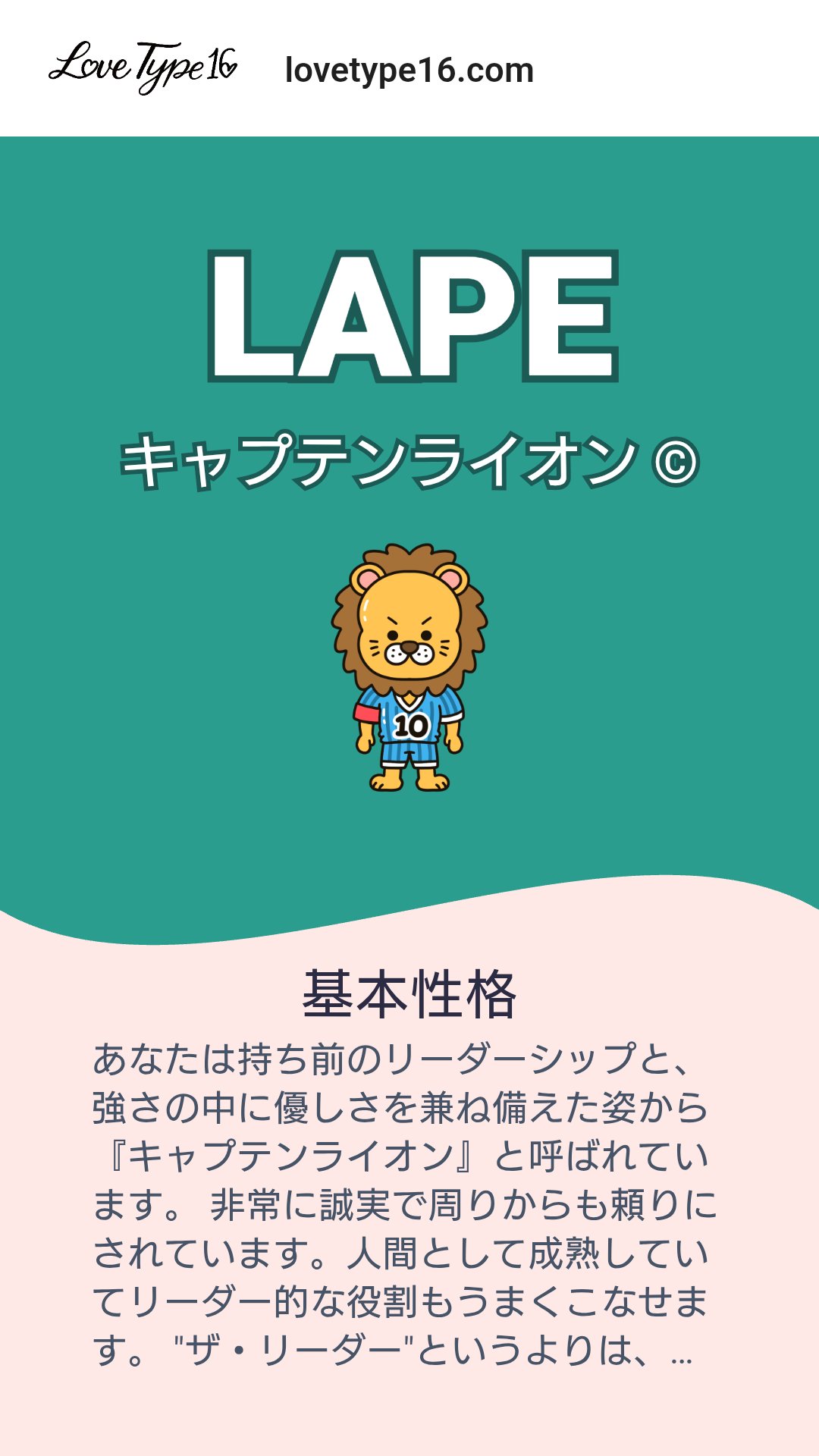 恋愛について LOVETYPE16完全相性図鑑】あなたの恋愛、16タイプで全部バレます