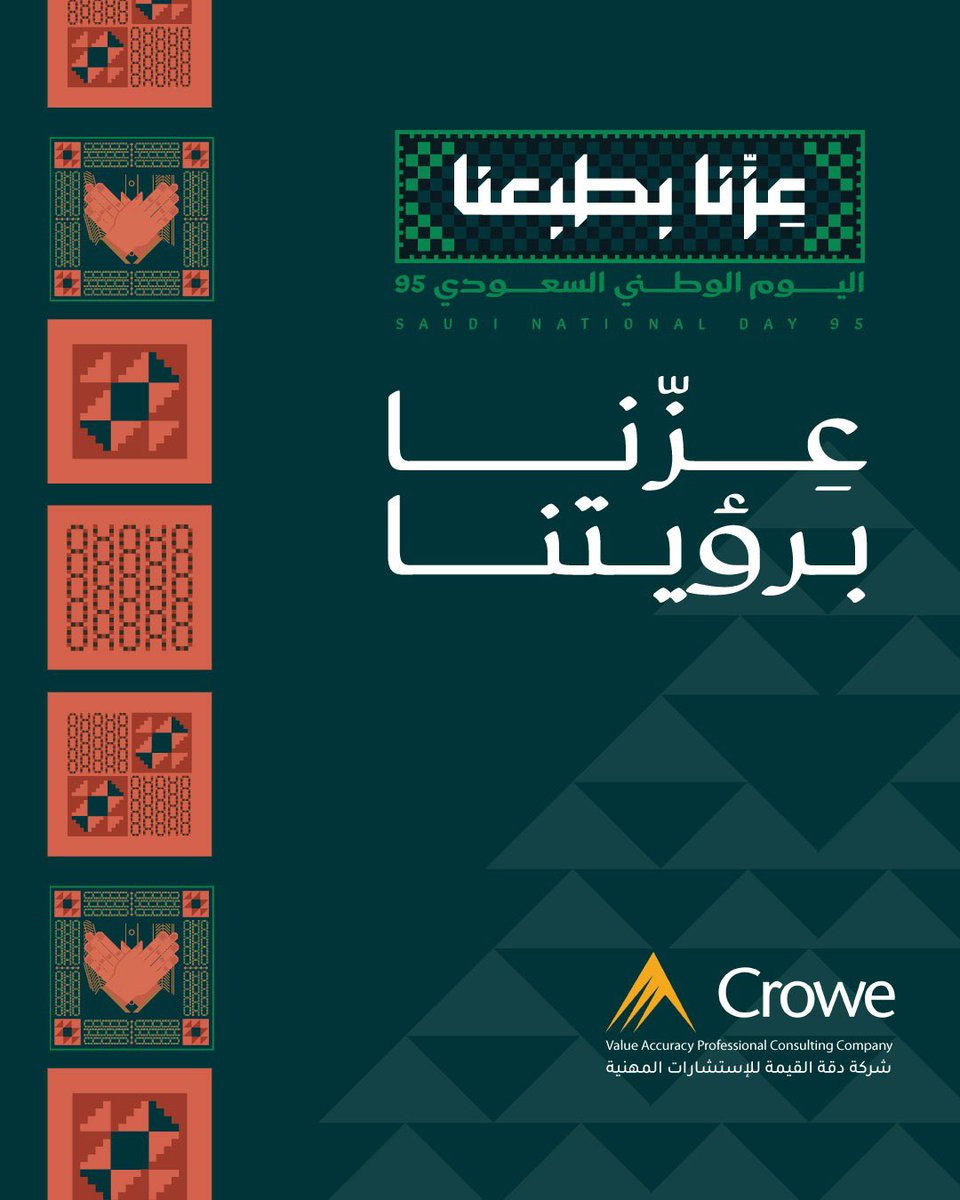Celebrating the 95th Saudi National Day, a moment to reflect on our nation’s achievements and continued growth. #SaudiNationalDay95 #Crowe

نحتفل باليوم الوطني الـ95 للمملكة العربية السعودية، فرصة للتأمل في إنجازات وطننا ونموه المستمر. #عزنا_بطبعنا_السعودية