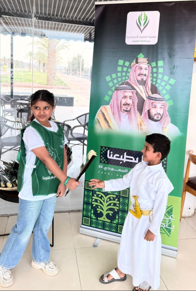 سعدنا في جمعية التنمية الأهلية بالعقيق بالمشاركة في فعاليات اليوم الوطني بالشراكة مع آن كافيه، احتفاءً بمجد الوطن واعتزازًا بقيادته وشعبه 💚🇸🇦
#اليوم_الوطني_السعودي_95