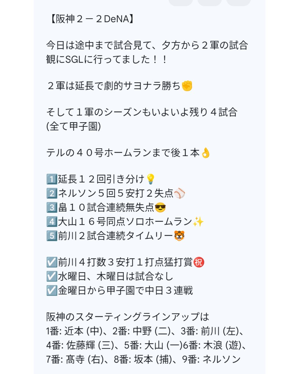 【阪神２－２DeNA】   

1️⃣延長１２回引き分け💡
2️⃣ネルソン５回５安打２失点⚾
3️⃣畠１０試合連続無失点😎
4️⃣大山１６号同点ソロホームラン✨
5️⃣前川２試合連続タイムリー🐯

☑️前川４打数３安打１打点猛打賞㊗️
☑️金曜日から甲子園で中日３連戦

#阪神タイガース