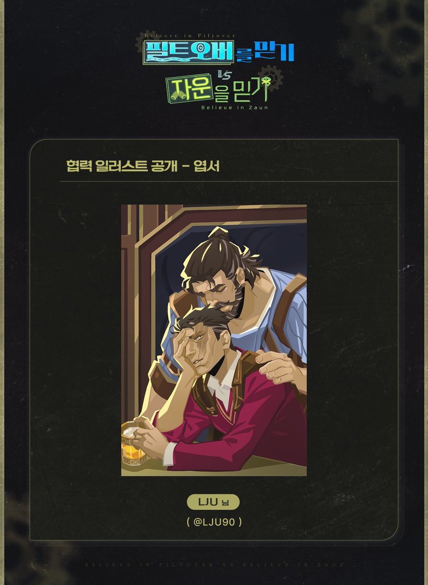 아케인 배포전 - 필트오버를 믿기 vs 자운을 믿기

💙 협력 일러스트 공개 💙 

엽서 - 밴더 &amp; 실코 입니다.

협력 LJU(<a href="/LJU90/">LJU✨️🔕</a>)님
협력해주셔서 감사합니다.