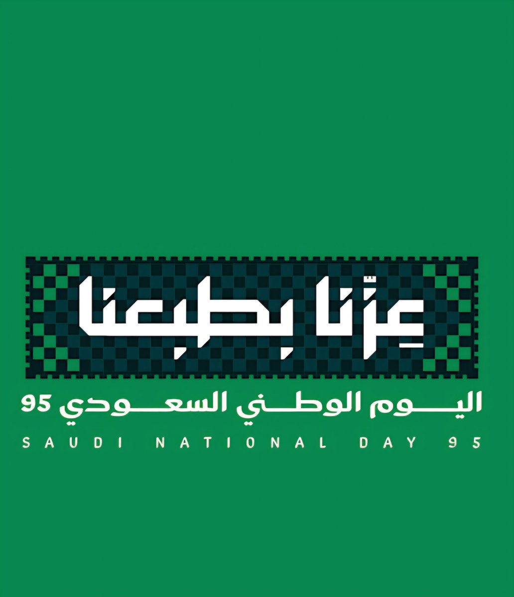 كل عام و وطننا بالف خير .. وطن العزه والأمن 
والأمان وقبله المسلمين 
#اليوم_الوطني_عزنا_بطبعنا 
#اليوم_الوطني_السعودي_95 
#عزنا_بطبعنا