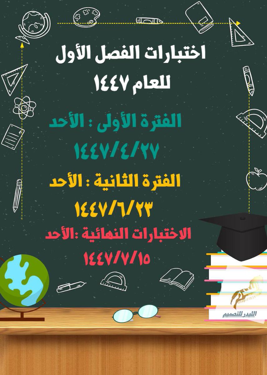 #العام_الدراسي_الجديد