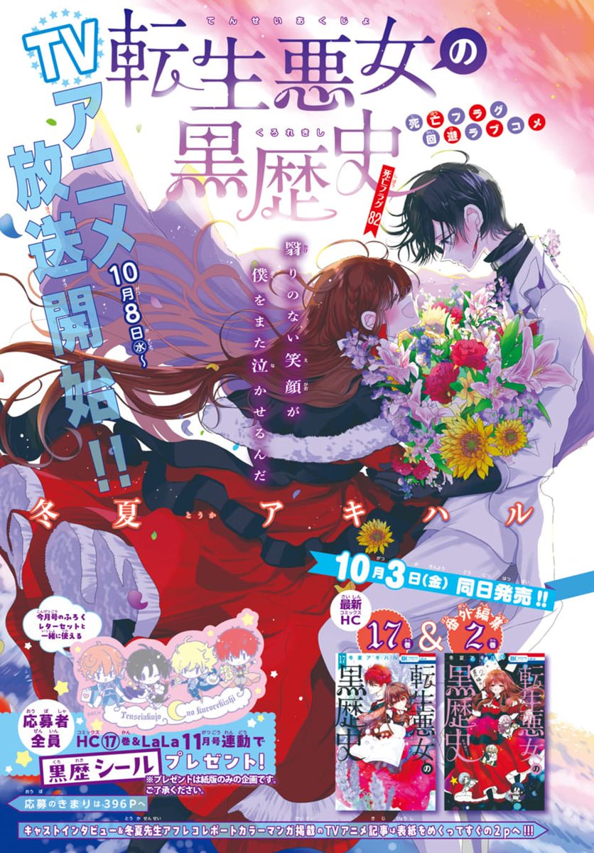 転生悪女の黒歴史 Amazon.co.jp: 転生悪女の黒歴史 (花とゆめコミックス) : 冬夏