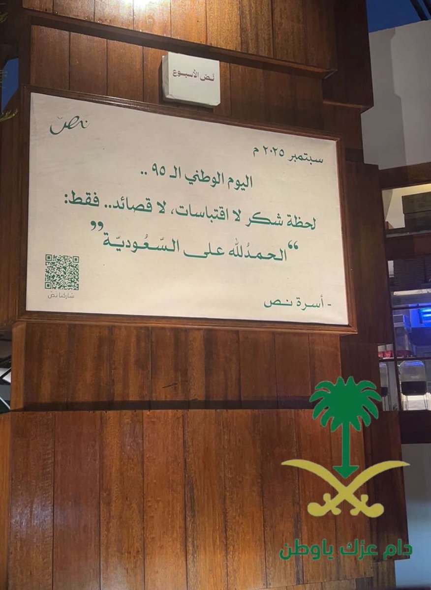 <a href="/NassCoffee/">نَصّ</a> 
#اليوم_الوطني_عزنا_بطبعنا 
فعلًا #اليوم لا #نصّ ولا اقتباسات.
البوم يوم #الوطن وحب الوطن
والحمد الدائم لله رب العالمين على #نعمة #السعودية💚