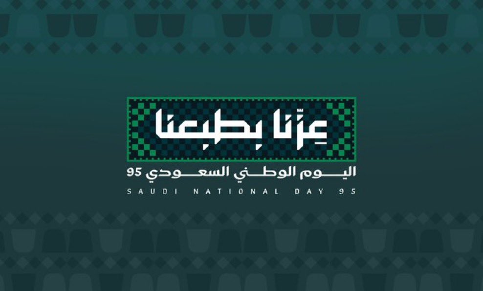 "أنا قوي بالله تعالى ثم بشعبي" 💚🇸🇦
#الملك_عبدالعزيز  

 #اليوم_الوطني_السعودي_95