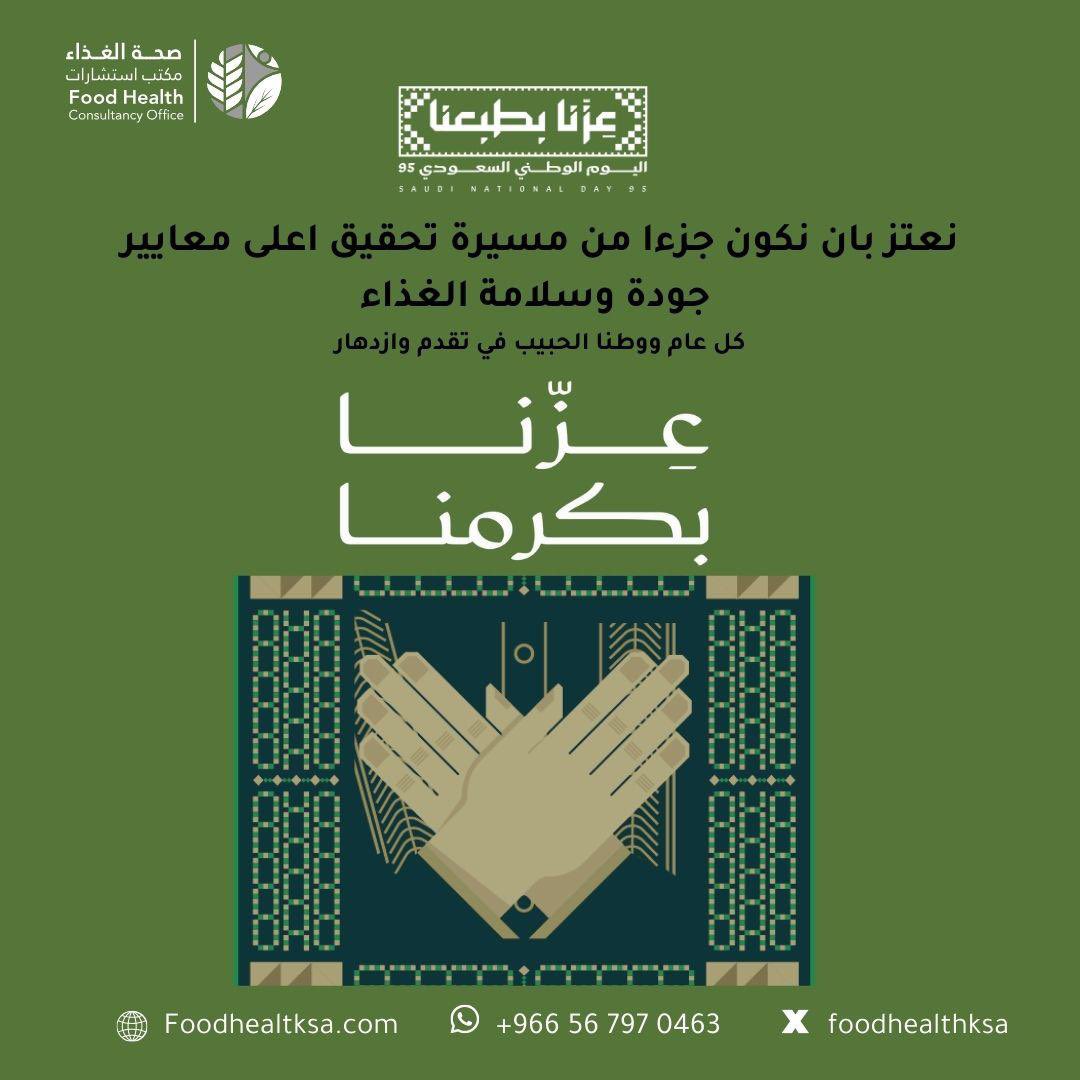 MDA_Consulting's tweet photo. #اليوم_الوطني_عزنا_بطبعنا https://t.co/YX8b3mNaPK