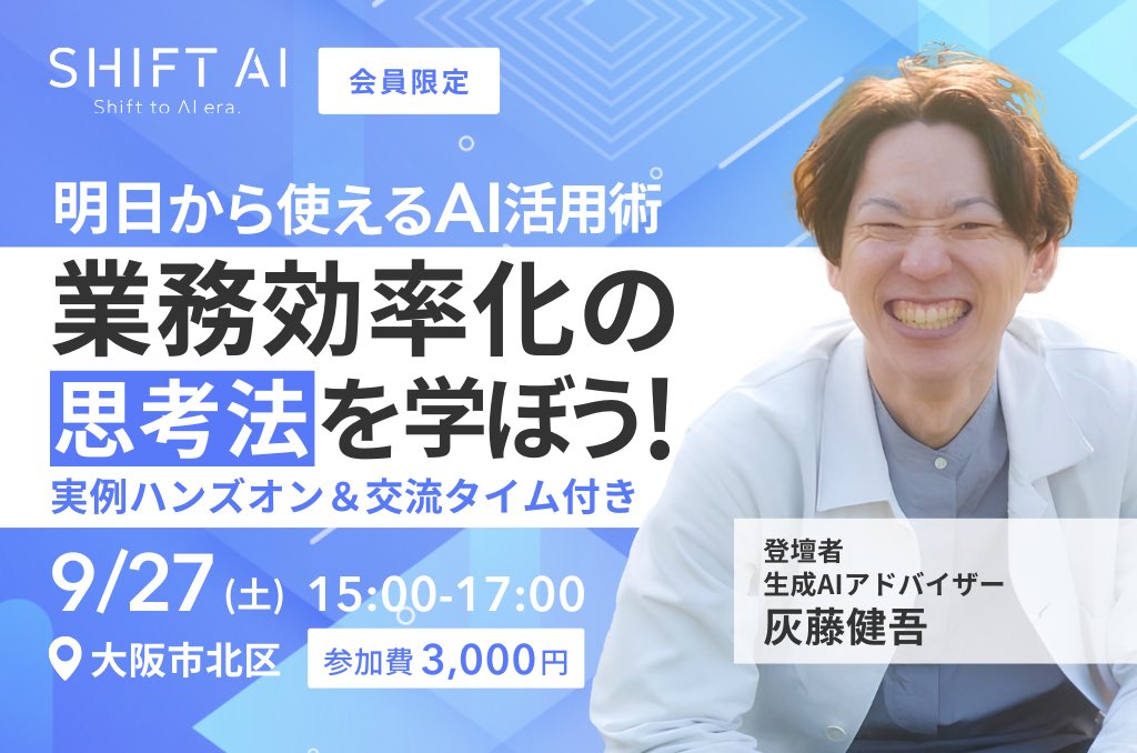 毎回大人気の大阪ハンズオン勉強会。
今週末はめずらしくまだお席が空いてます！

はいぴー講師による講義&amp;速攻使えるワークと盛りだくさんの内容💻

9/27（土）15時から梅田にて。お時間合うかたはぜひ！お待ちしております。
