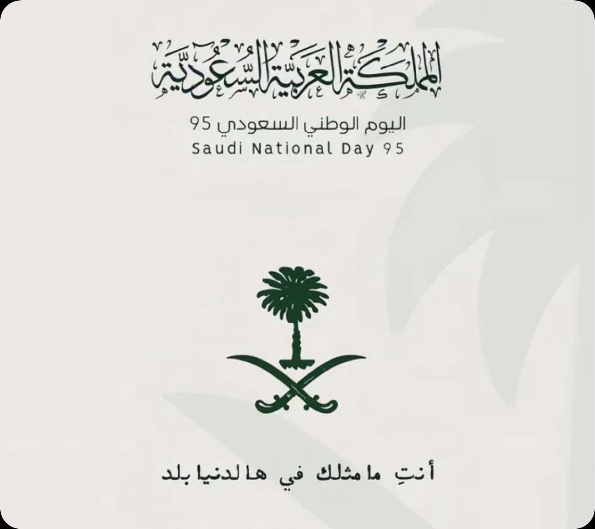 💚🇸🇦