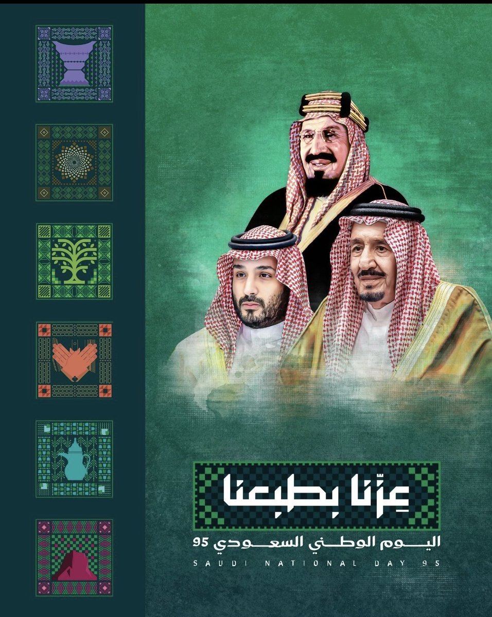 ارفع اسمى التبريكات والتهاني لمقام خادم الحرمين الشريفين و ولي العهد بمناسبة #اليوم_الوطني_السعودي95
كل عام والوطن بألف خير وآمن وأمان 💚🇸🇦💚🇸🇦
#عزنا_بطبعنا
#اليوم_الوطني_عزنا_بطبعنا