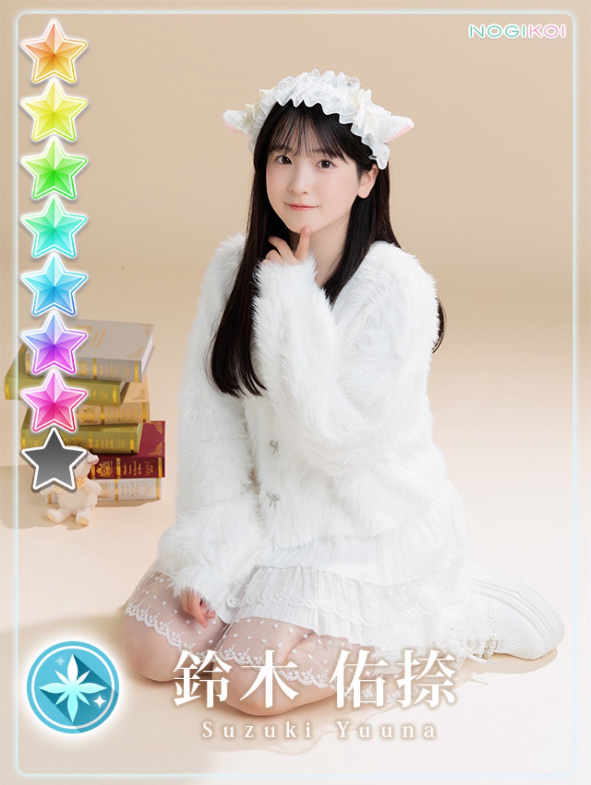 13周年記念　鈴木佑捺 鈴木佑捺生誕祭実行委員会 (@nogi6kiseitn09) / Posts / X
