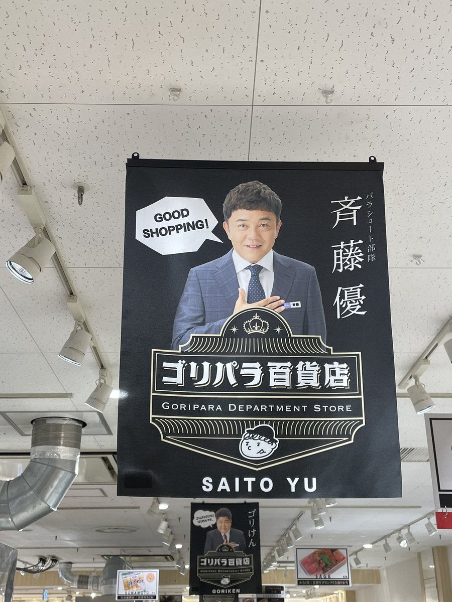 ____k110's tweet photo. ゴリパラ百貨店✨️初日
進藤商店ずっと行ってみたかったから
買えたの嬉しすぎ！☺️
UFOキャッチャー朝イチすごい行列だったから諦めたけど諦めきれずに夕方行ったらほぼ並んでなくてびっくり笑
トミさんとぺぺさんも見れた👀
#ゴリパラ百貨店 #ゴリパラ見聞録 https://t.co/fAkr5T3id4