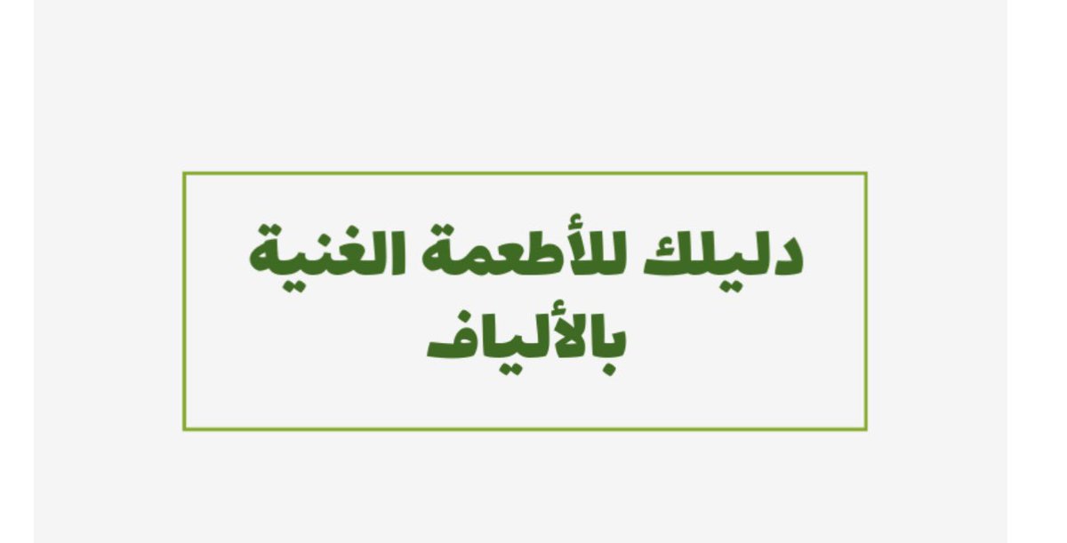 ساره RDN👩🏻‍⚕️👩🏻‍🍳🌱 tweet media