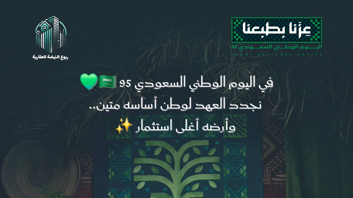 RubouAlNahda's tweet photo. كل عام ووطني بخير 💚🇸🇦
#اليوم_الوطني_السعودي #اليوم_الوطني_السعودي95 #اليوم_الوطني95 https://t.co/WygJvx6Py7