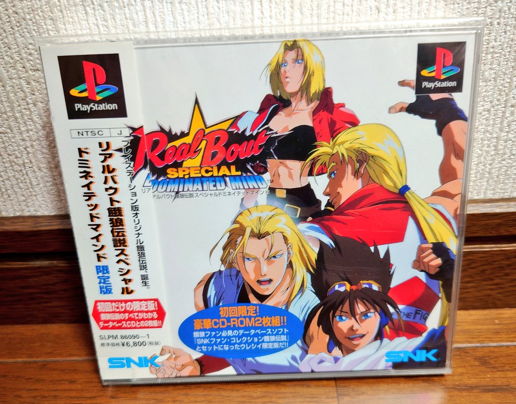 リアルバウト餓狼伝説スペシャル ドミネイテッドマインド オフィシャル