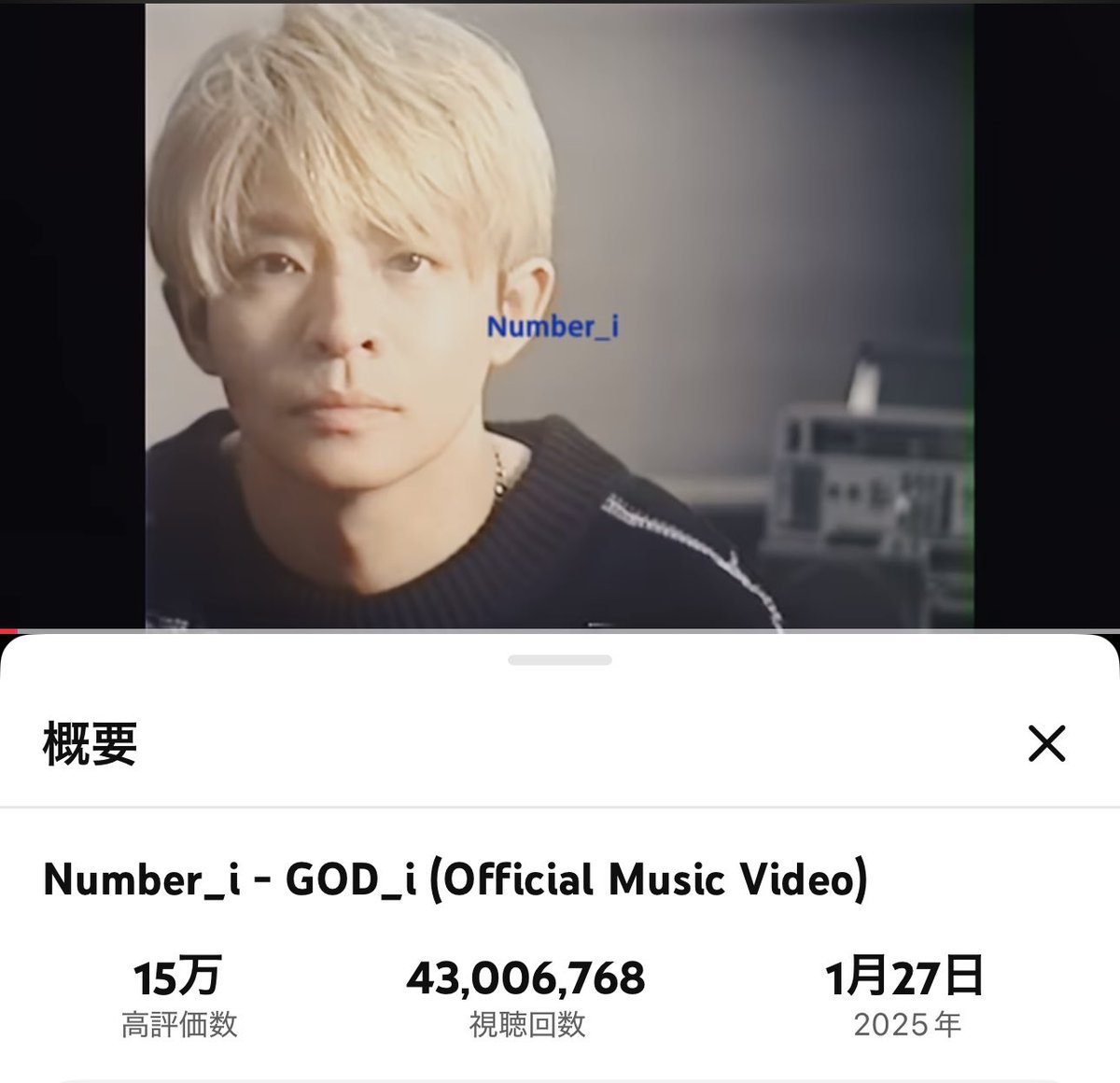 ✨👟 #GOD_i_43Mviews 👟✨

⸜(* ॑꒳ ॑*  )⸝⋆*おめでとーーー🎉🎉🎉

youtu.be/a5RAx7qNaAE?si…

#Number_GOD_i 
#Number_i_LYs