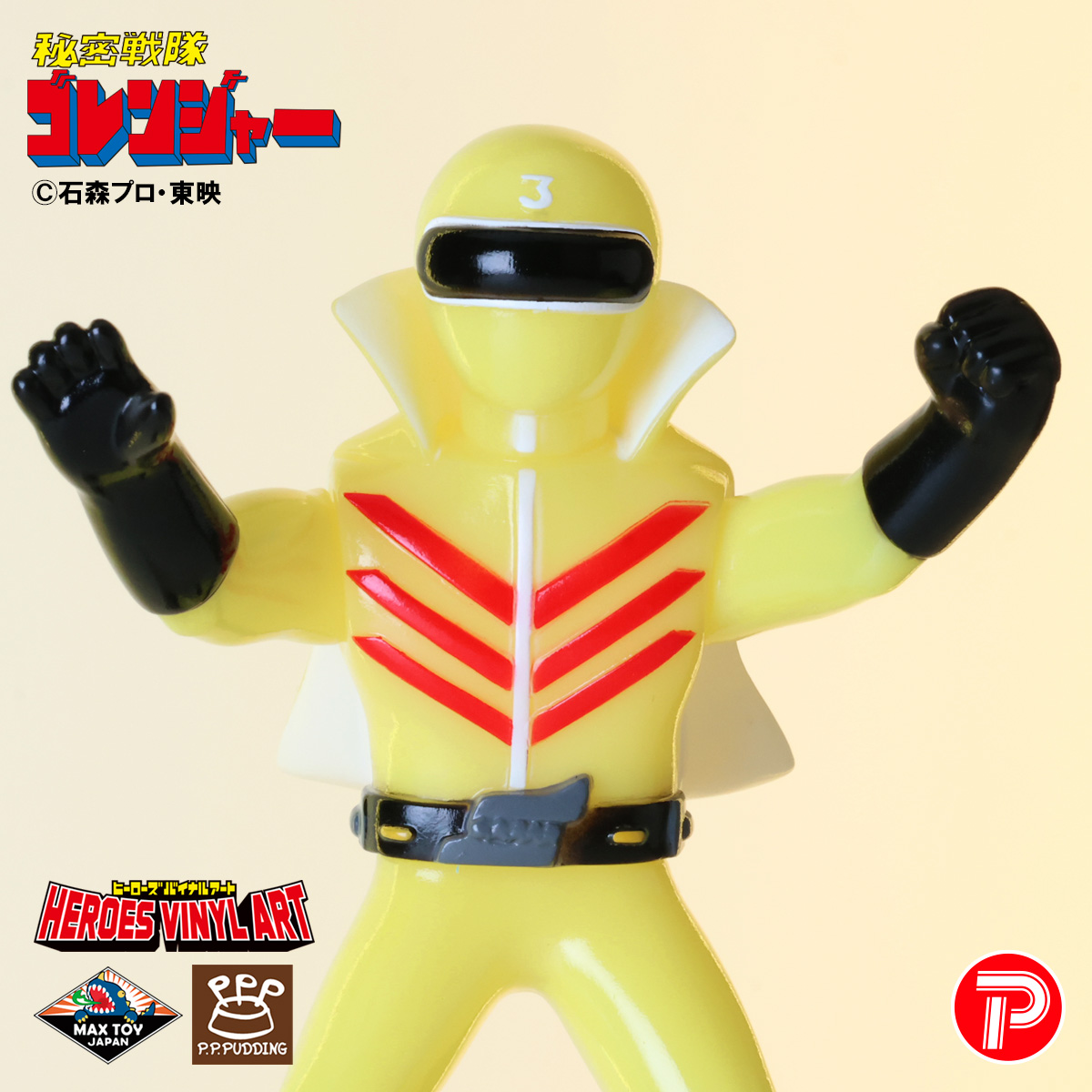 絶版/ゴレンジャー ソフビ セット 絶版/ゴレンジャー ソフビ セット - メルカリ