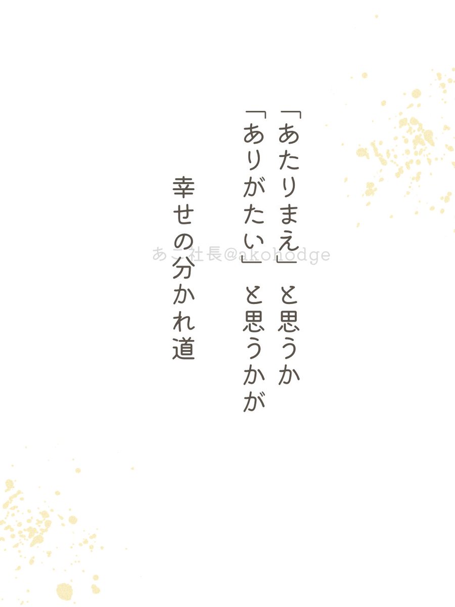 当たり前なことなんて何もない。感謝出来る人でいたいよね。