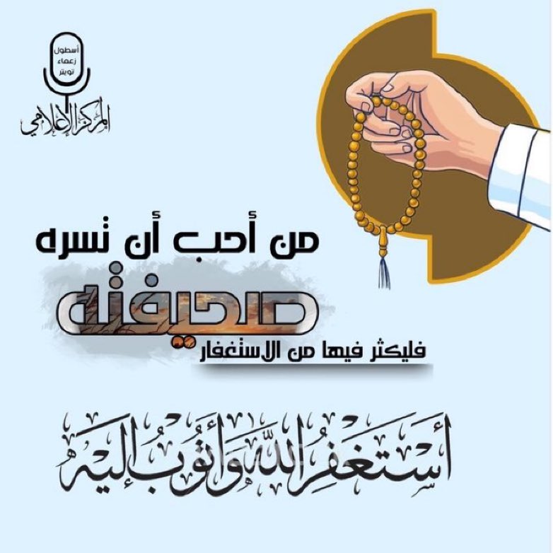 #استغفر_الله_العظيم_وآتوب_إليه