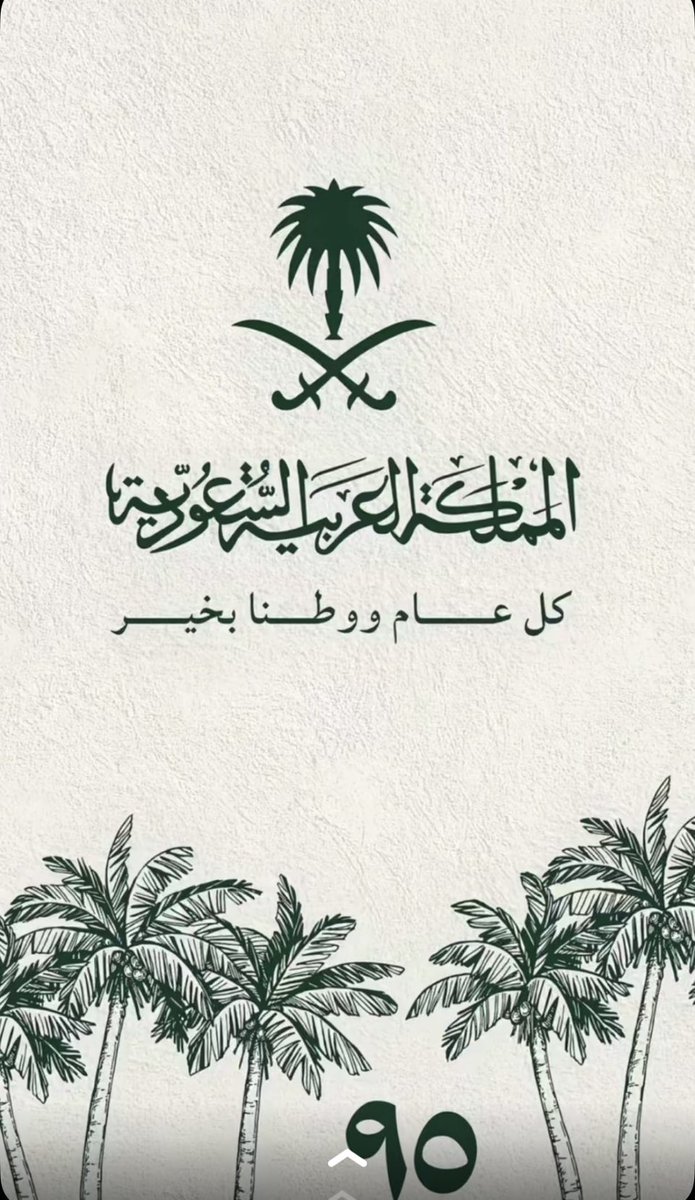 يا موطني عشت شامخًا
#اليوم_الوطني_السعودي_95 
#SaudiArabia