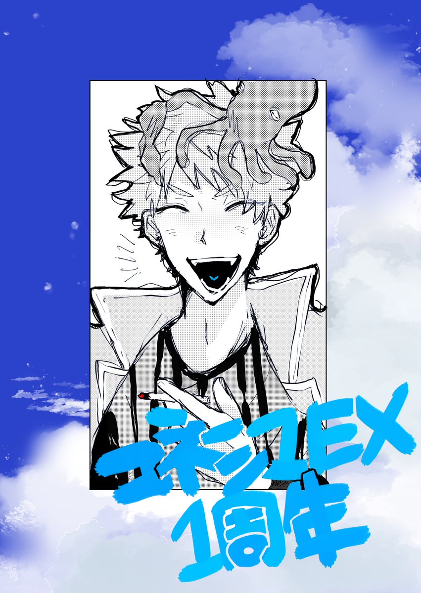 遅刻ですが…！チャンネル開設1周年おめでとうございます㊗️
#コネシマEX開設1周年記念祭