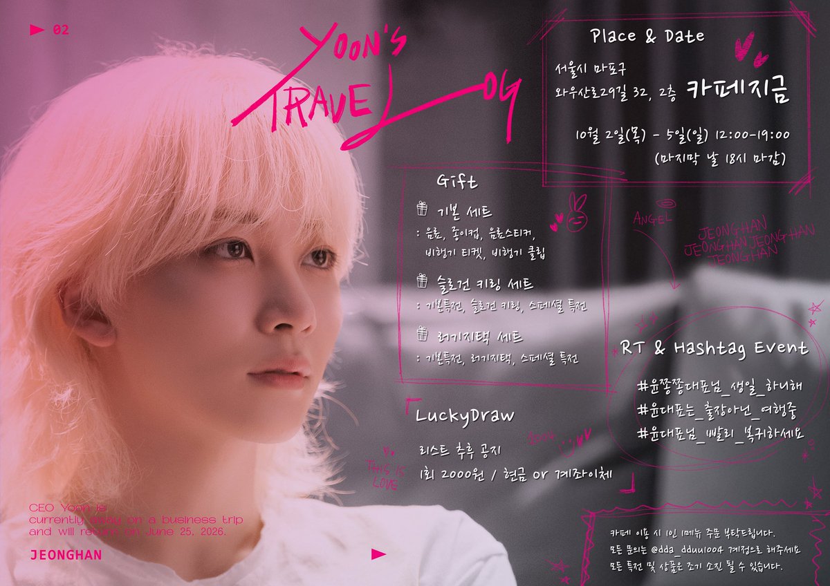 •:*¨`* 𝐉𝐄𝐎𝐍𝐆𝐇𝐀𝐍 𝐁𝐈𝐑𝐓𝐇𝐃𝐀𝐘 𖤐
   (\ /)
   ( . .)      윤대표는 출장 아닌 여행 중
 c(")(")        CEO Yoon's Trave Log ꕤ

˚₊✩ 25.10.02(목)-05(일) 12:00-19:00
˚₊✩ 홍대 카페 지금

#윤쫑쫑대표님_생일_하니해
#윤대표는_출장아닌_여행중
#윤대표님_빨리_복귀하세요