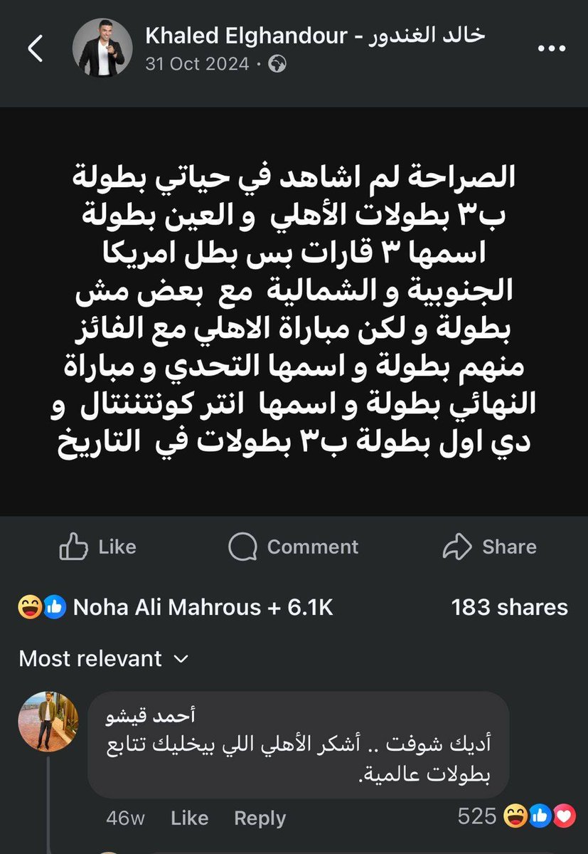 قولتلك اشكر الأهلي اللي بيخليك تتابع بطولات عالمية .. اخدت سنة كاملة عشان تفهم نظامها 😂