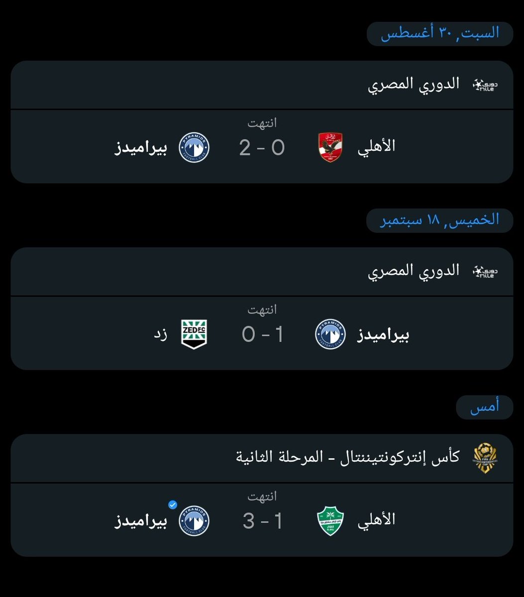 #الاهلي_بيراميدز
#كأس_القارات 
بالمنطق ي جماعة فريق هزم الاهلي الاصلي جات على التقليد فبلاش دراما 😂🖐️