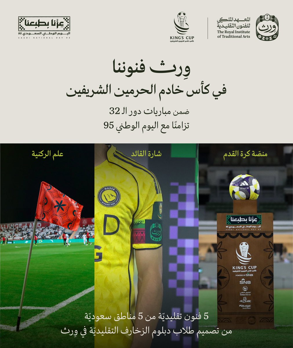 فكرة الكابتنية اللي صممتها <a href="/wrth_ksa/">وِرث</a> في #اليوم_الوطني_السعودي_95 فكرة جميلة وملهمة 💚
رجّعت لنا ذكريات مليانة منجزات وبطولات.. وأكدت أن شارة القيادة دايمًا رمز لمسيرة وقصة أمجاد 🇸🇦