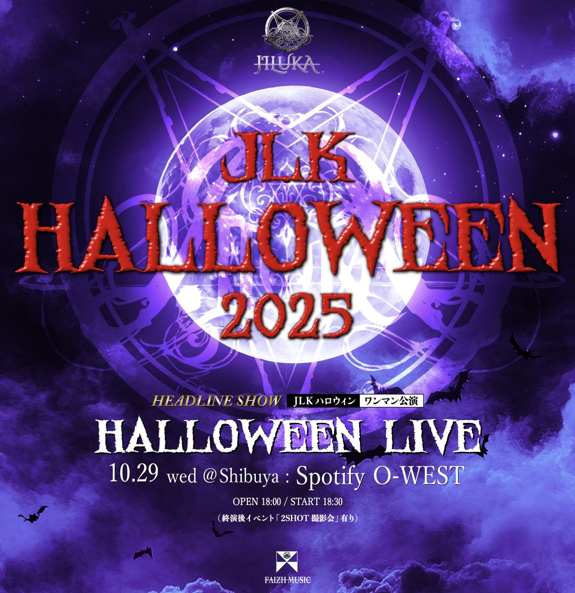 JILUKA Boogie ファンミ ハロウィン JILUKA Boogie ファンミ ハロウィン JILUKA Boogie ファンミ