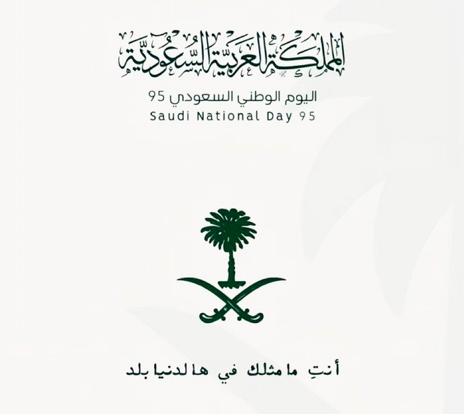 دام عز المملكة .. ودام عز حكامها
#سلمان_بن_عبدالعزيز_آل_سعود
#محمد_بن_سلمان_بن_عبدالعزيز 
#اليوم_الوطني_السعودي_95